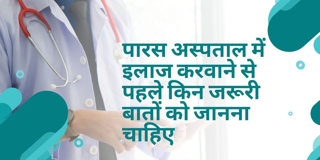 पारस अस्पताल धोखाधड़ी